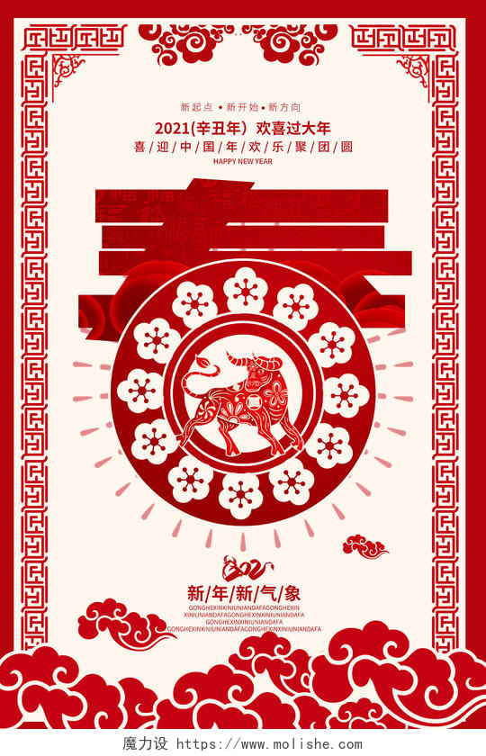 红色剪纸风2021恭贺新春新年海报2021新年春节牛20212021新年春节牛年